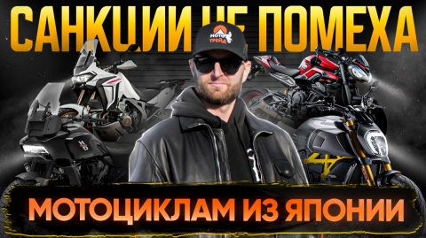 МОТО БЕЗ ЗАПРЕТОВ❗️Какие байки стоит везти из Японии ❓