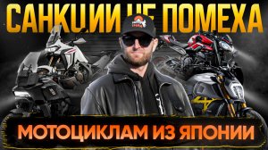 МОТО БЕЗ ЗАПРЕТОВ❗️Какие байки стоит везти из Японии ❓