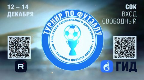 16:30 ООО «Газпром добыча Ямбург» - филиал ПАО «Газпром» СУМУО