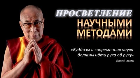 Просветление научными методами - Основы эзотерики и психологии - Александр Балыкин