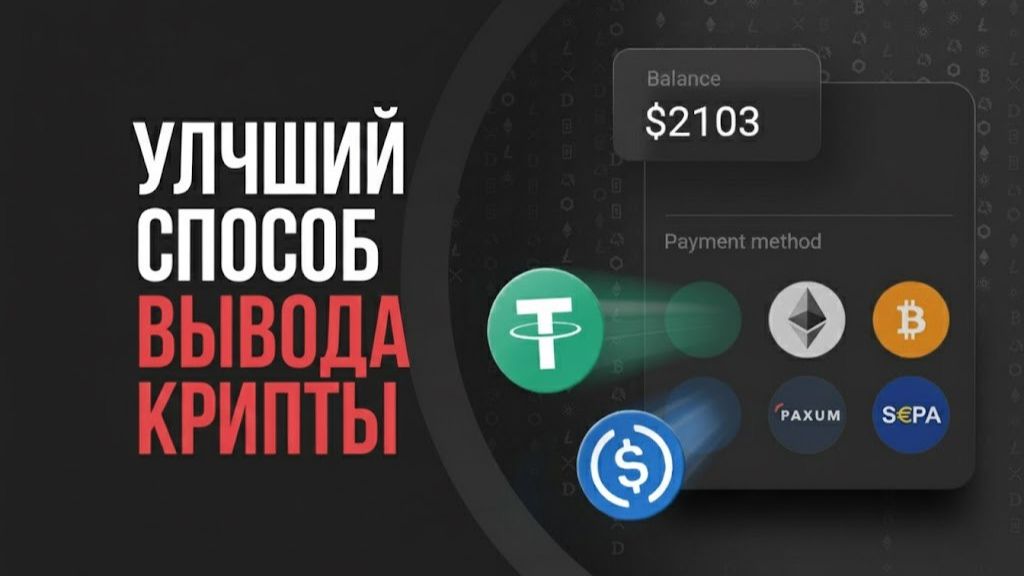 КАК ПРОДАТЬ И ВЫВЕСТИ USDT С БАЙБИТ BINANCE OKX / ПЕРЕВОД НА КАРТУ ЧЕРЕЗ P2P 2025