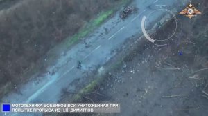 ❗🔞🇷🇺⚔️🇺🇦⚡Провальная попытка прорыва украинских боевиков из Димитрова