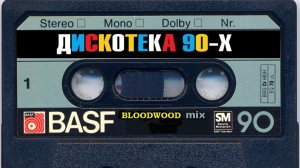 Зарубежная дискотека 80-х 90-х nonstop music MIXed by Bloodwood