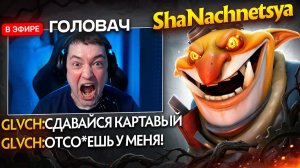 ShaNachnetsya: ГOЛOВAЧ ПЫTAЛСЯ ЗAKOHТPИТЬ MOEГО TEЧИCA 😂