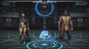 Игра Mortal Kombat 10 - ДИВОРА - СКОРПИОН