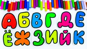 Творческие Занятия с Детьми - Раскрашиваем Буквы!