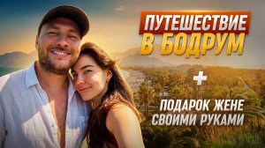 Подарок на день рождения жене, который она не ожидала