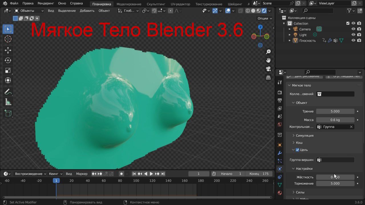 Мягкое тело Blender 3.6 SoftBody смотреть онлайн