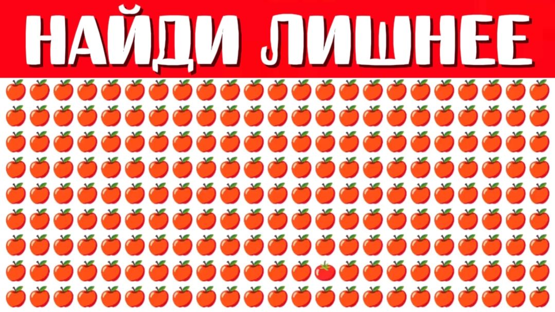 НАЙДИ ЛИШНЕЕ ЗА 7 СЕКУНД