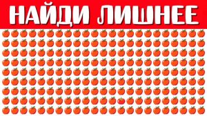 НАЙДИ ЛИШНЕЕ ЗА 7 СЕКУНД