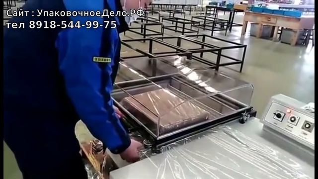 Упаковочное оборудование BSF-5540 / УпаковочноеДело.РФ смотреть онлайн