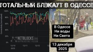 Тотальный блэкаут в Одессе! РФ начала большую операцию!