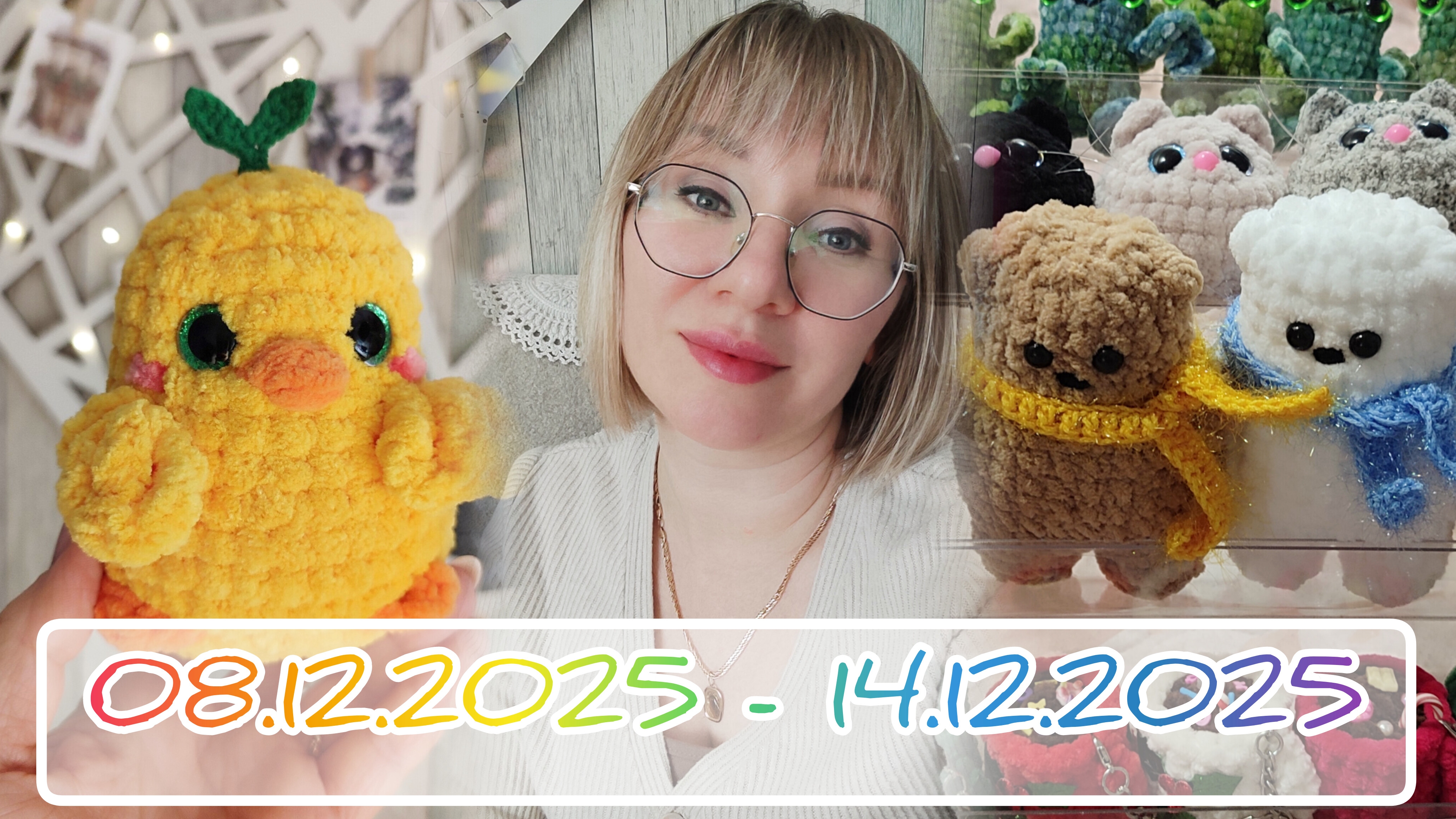 Вязальный дневник 08.12.2025 - 14.12.2025: птицы, новая полочка, ближайшие мероприятия 🎄