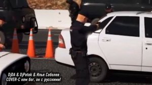 С кем Бог, он с русскими