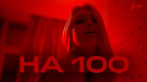 Shatrov - На 100