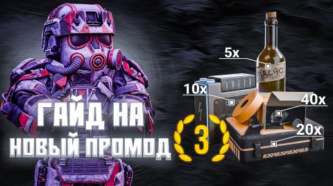 ГАЙД НА НОВЫЙ ПРОМОКОД В STALCRAFT: X