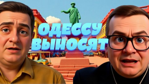ИГРА С ОГНЁМ! Одессу выносят. Зе ск¥рвился: длина броника Миндича. Сук для Урсулы - Воскресенский