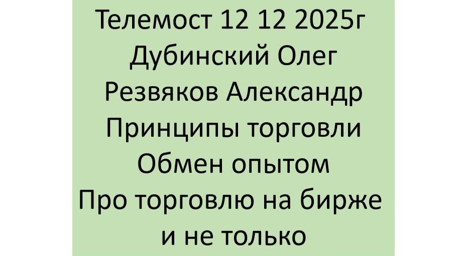 Дубинский Олег и Резвяков Александр Лайфхаки: про торговлю на бирже и не только смотреть онлайн