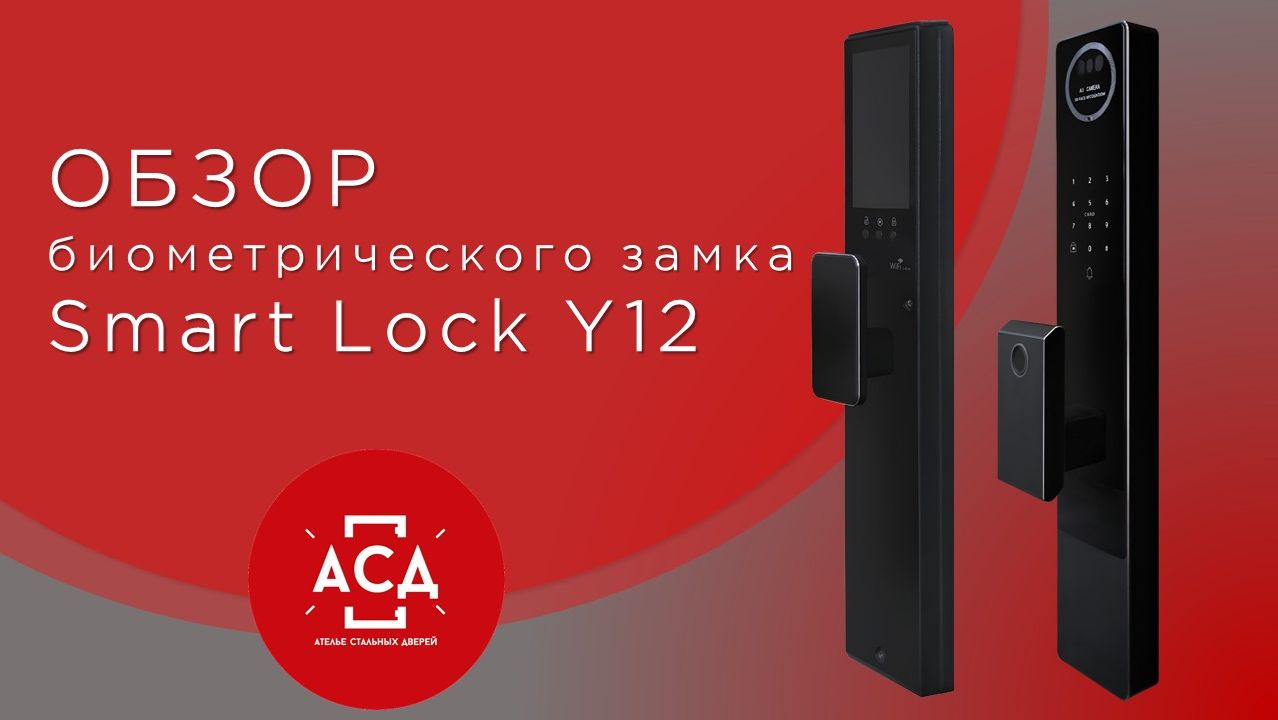 SMART LOCK Y12 - инновационный биометрический замок смотреть онлайн