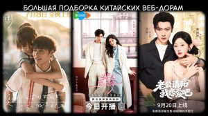 Большая подборка китайских веб-дорам / вертикалок / Выпуск 3