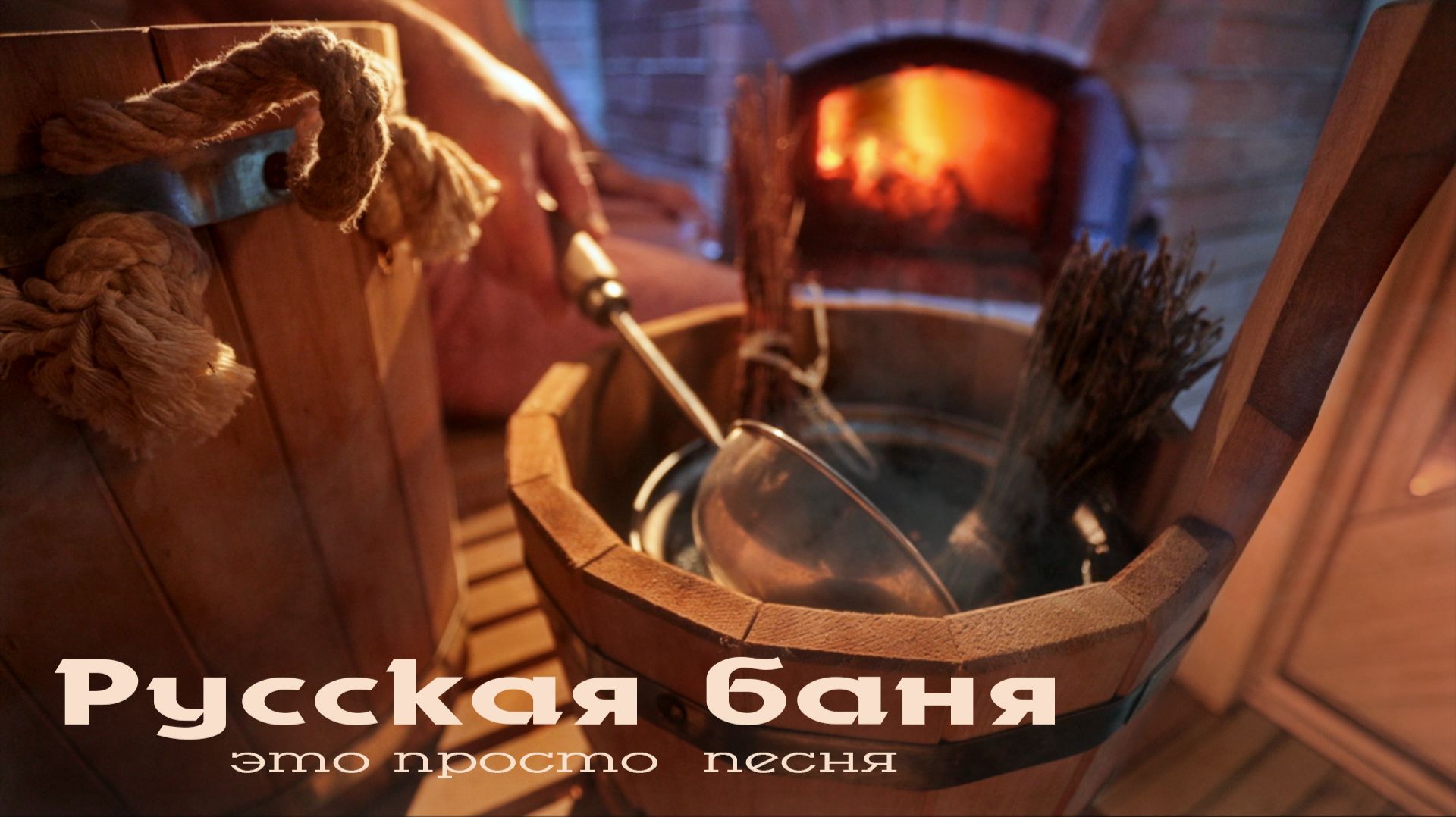 Русская баня смотреть онлайн