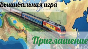 Приглашаю в новую вышивальную игру на 2026 год💖💖💖