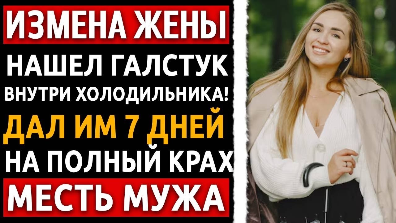 Жена изменяла с директором. Я ЛОГИСТ — и я разрушил его жизнь по графику! Рассказ про измену жены.