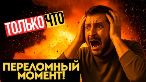 ФИНАЛЬНЫЙ ШТУРМ! Русская армия ЗАХВАТИЛА город врага! ВСУ в ПАНИКЕ