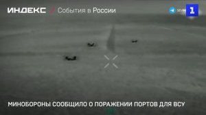 Минобороны сообщило о поражении портов для ВСУ
