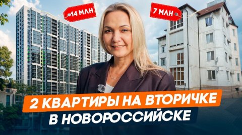 Купить квартиру в Новороссийске l Обзор двух готовых квартир на вторичке | Приморский район ЖК Мята