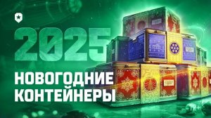 ОТКРЫТИЕ 56 НОВОГОДНИХ КОРОБОК 2026  МИР ТАНКОВ