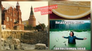 Москва князя Олега и Питер Александра Невского