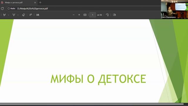 Школа доктора. Мифы о детоксе. Елена Масловская