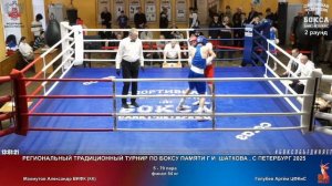 79 финал 54 кг Махмутов Александр ВИФК (КК) Голубев Артём ЦФКиС