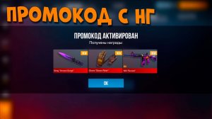 РАБОЧИЕ ПРОМОКОДЫ ИЗ ОБНОВЫ СТАНДОФФ 2! НОВЫЕ Промокоды стандофф 2 \ standoff 2 Проверка