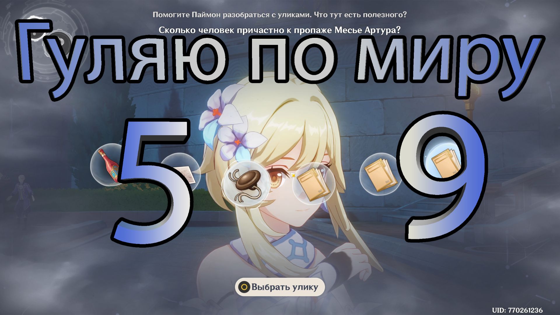 Гуляю по миру 59 (Genshin Impact)