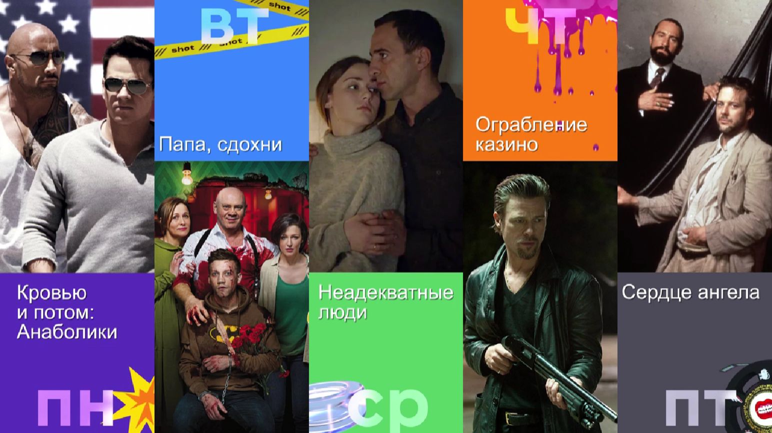 🎥 Полный метр этой недели по будням на SHOT TV (15.12-19.12)