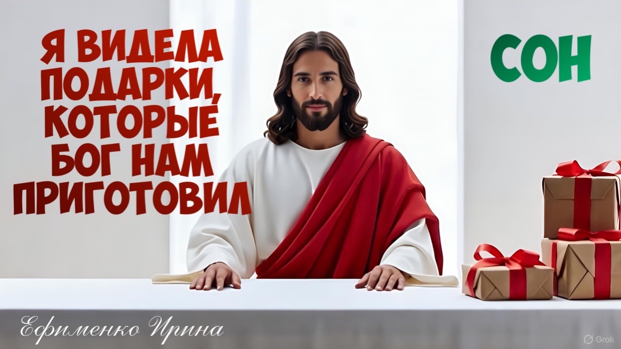 СОН: Я ВИДЕЛА ПОДАРКИ, КОТОРЫЕ БОГ НАМ ПРИГОТОВИЛ ДЛЯ НОВОГО СЕЗОНА! Висла