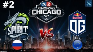 ТАКОЕ МОГ ВЫИГРАТЬ ТОЛЬКО ЯТОРО | Spirit vs OG #2 (BO3) DreamLeague S27