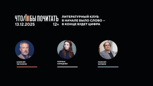 Литературный клуб «Что/бы почитать?!»