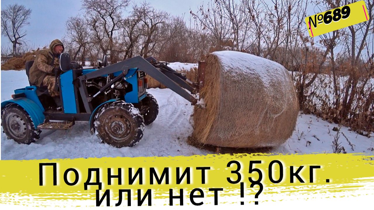 Как маленький самодельный трактор справляется с грузом 350 кг. Минитрактор в Омской деревне.