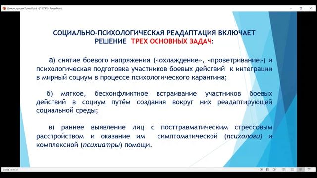 Социально-психологическая реадаптация участников боевых действий