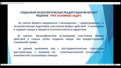 Социально-психологическая реадаптация участников боевых действий
