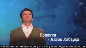 Антон Хабаров в спектакле «Вишневый сад»"