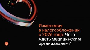 Тренды в коммуникациях клиник. Статистика отрасли за 2025 год и практические выводы