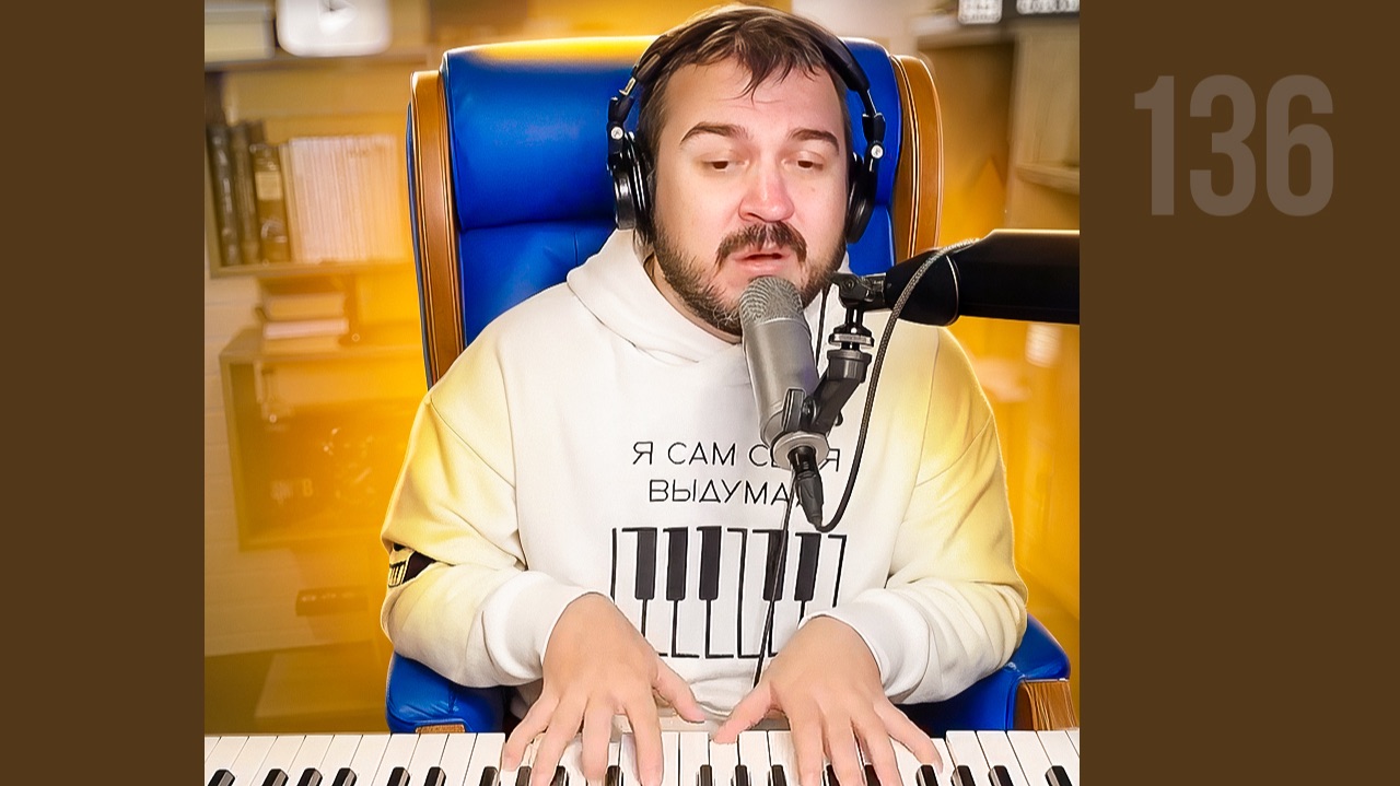 🎤 🎹 Музыкальный стрим