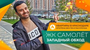 Что НУЖНО ЗНАТЬ про микрорайон САМОЛЁТ в Краснодаре, прежде чем ПОКУПАТЬ здесь КВАРТИРУ?