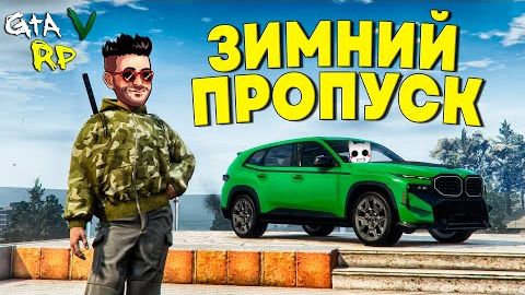 ОЧЕНЬ УДАЧНОЕ ОТКРЫТИЕ КЕЙСОВ ЗИМНЕГО ПРОПУСКА В ГТА 5 РП! (ECLIPSE GTA 5 RP)