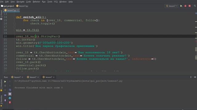 Создание GUI приложения Python tkinter. Виджет CheckButton