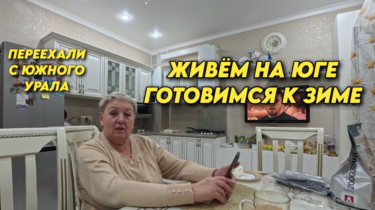 1044 Укрываю виноград на зиму/Скоро у нас распродажа/Жизнь семьи после переезда на Кубань